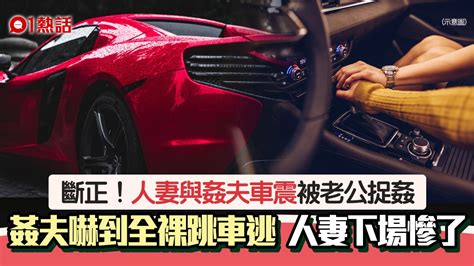 車震禁忌|車上性行為